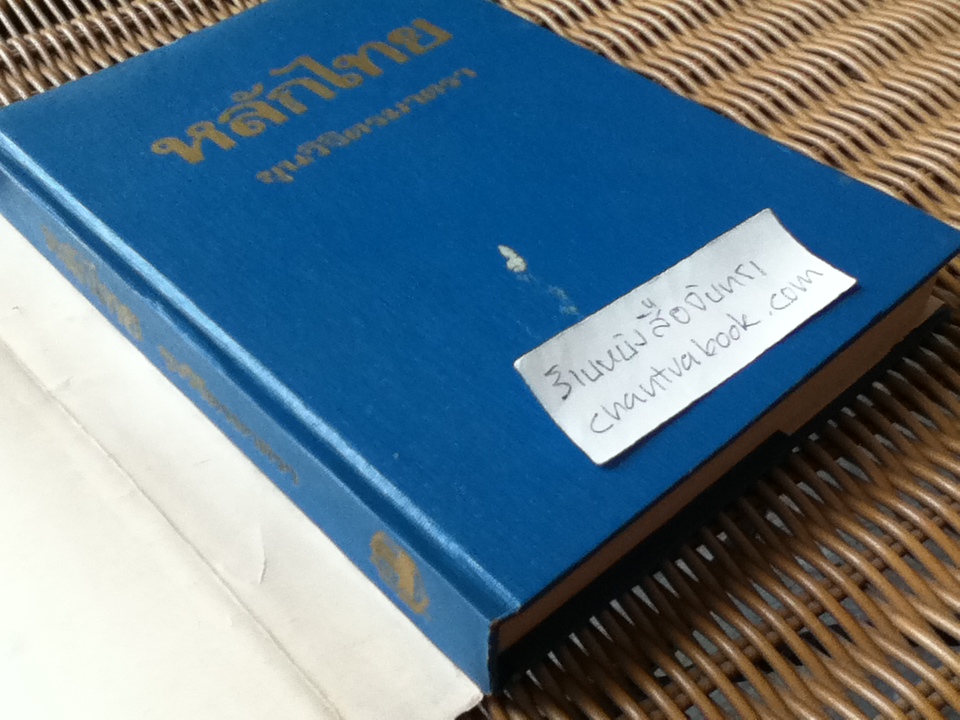 หลักไทย/ ขุนวิจิตรมาตรา