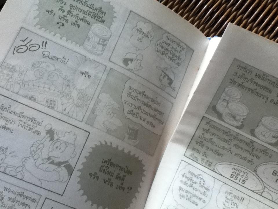 วิทยาศาสตร์มหัศจรรย์ ลำดับที่ 5 จริงหรือเท็จ?กับสารพันปัญหา2