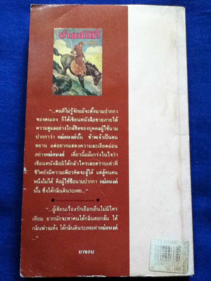 ชายชาตรี