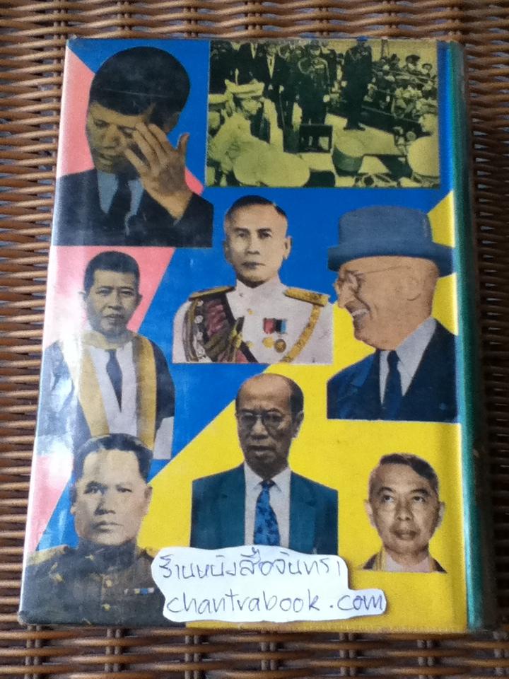 เมื่อโตโจถูกแขวนคอ/ วิเทศกรณีย์