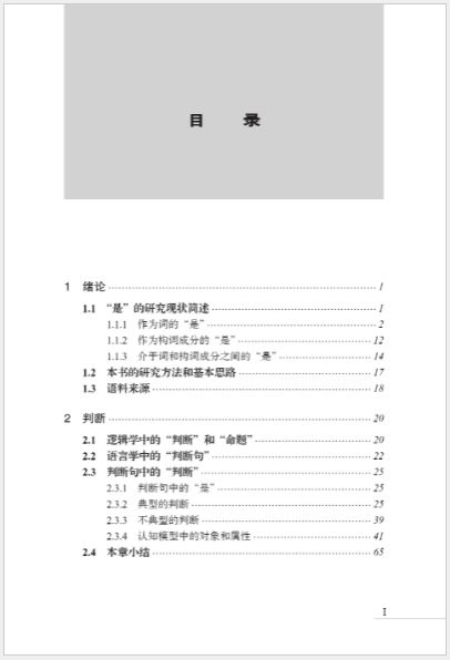 หนังสือภาษาจีน การศึกษาความหมายและการใช้คำว่า“Shi” “是”的意义和用法研究 Study on the Meanings and Usages of “Shi”