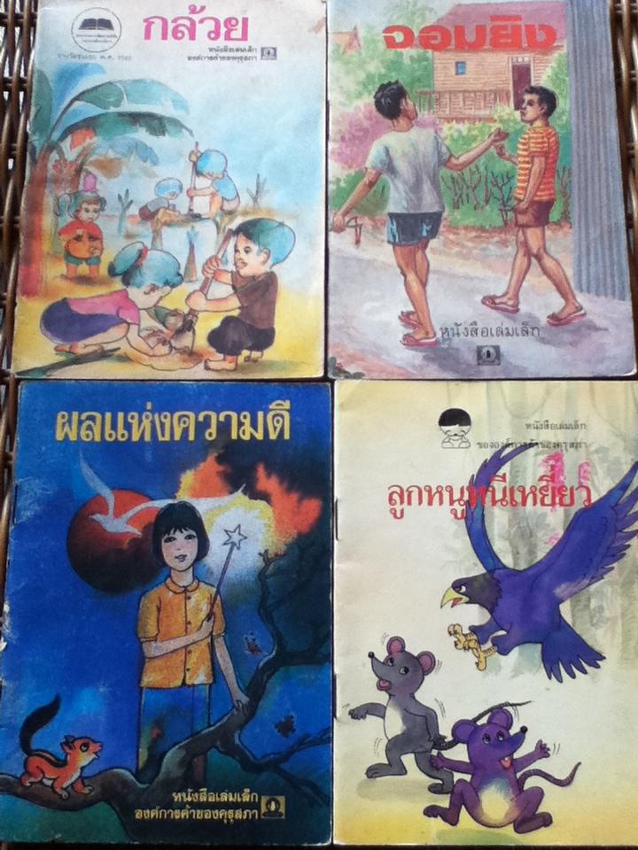 หนังสือเล่มเล็กขององค์การค้าของคุรุสภา 40 เล่ม