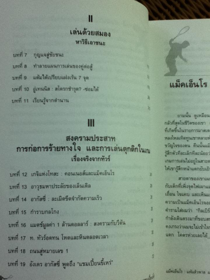 Winning Ugly แชมเปี้ยนขี้เหร่/ แบรด กิลเบิร์ต, สตีฟ เจมิสัน