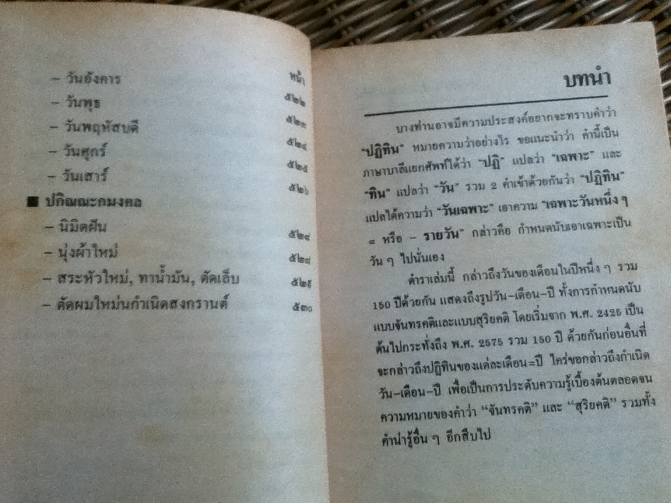 ปฏิทินโหราศาสตร์ 150 ปี (2425-2575)
