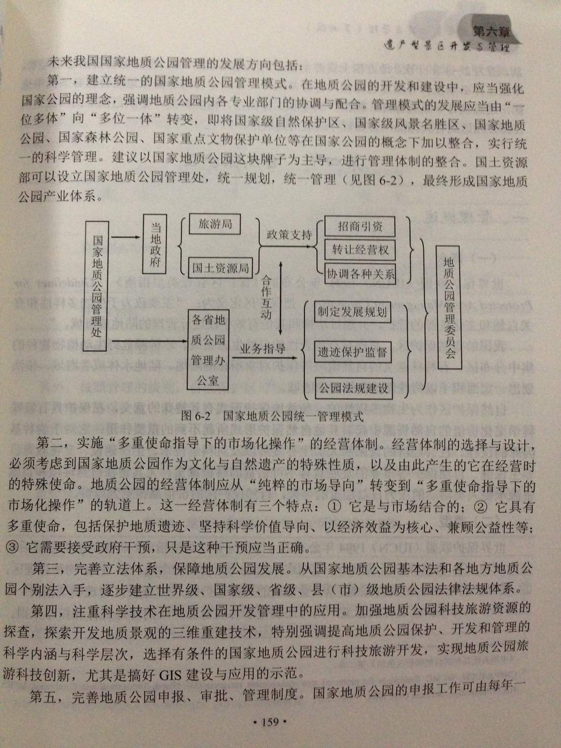 หนังสือการพัฒนาและการจัดการสถานที่ท่องเที่ยว 旅游景区开发与管理 The Development & Management of Tourist Attractions Textbook