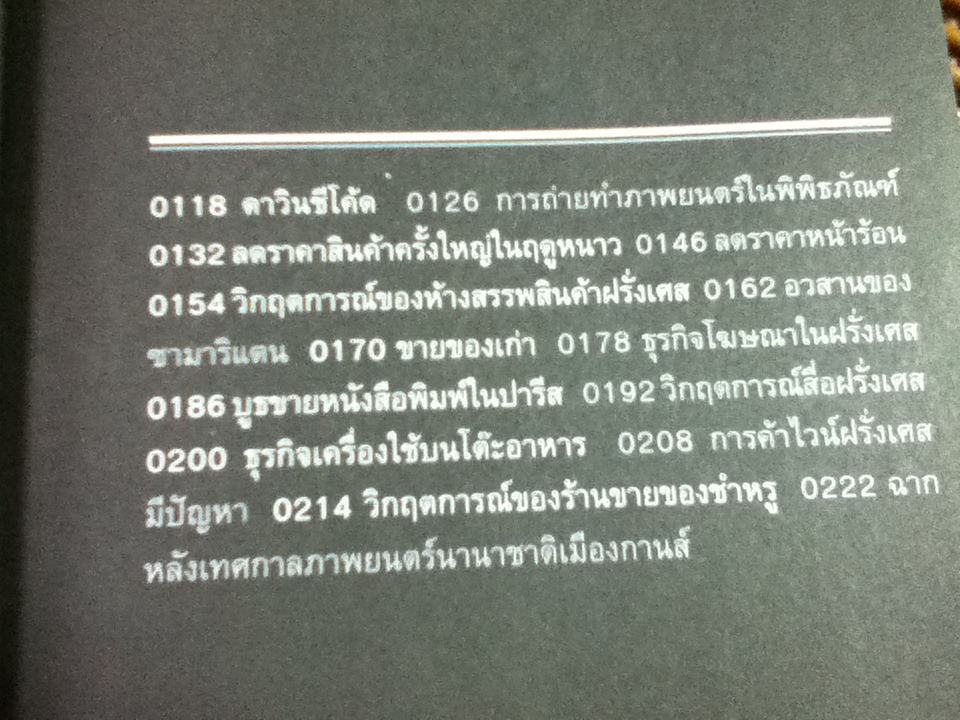 100% FRANCE/ สุภาพิมพ์ ธนะพรพันธุ์