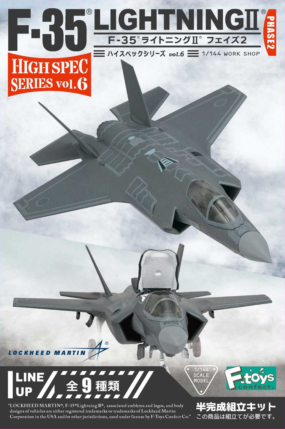 โมเดลเครื่องบินรบ ขนาด 1/144 ยี่ห้อเอฟทอย F-toys High Spec Series Vol. 6 F-35 Lightning II Phase 2 แบบเซต