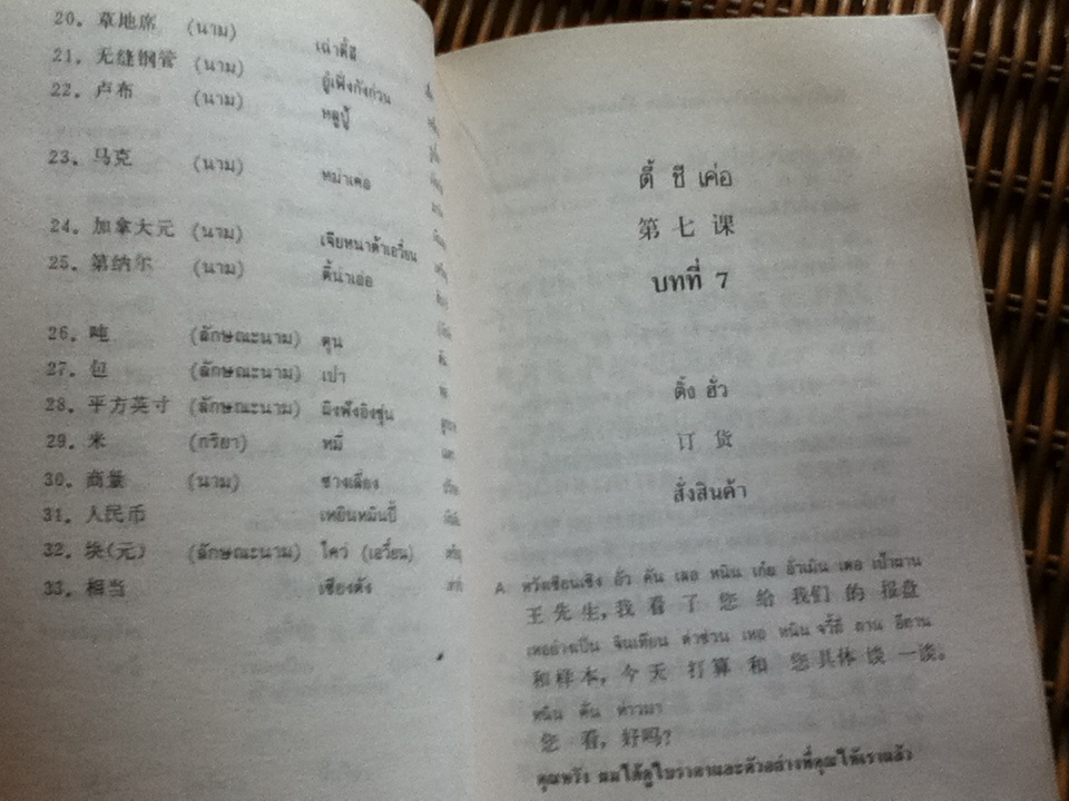 สนทนาธุรกิจภาษาจีนกลาง