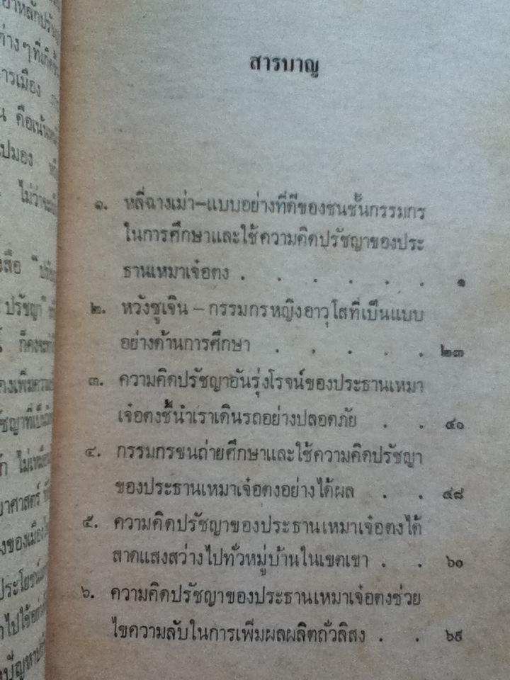 ใช้ปรัชญาเป็นอาวุธอันคมกริบ และ ปรัชญาไม่ใช่สิ่งเร้นลับ รวม 2 เล่ม