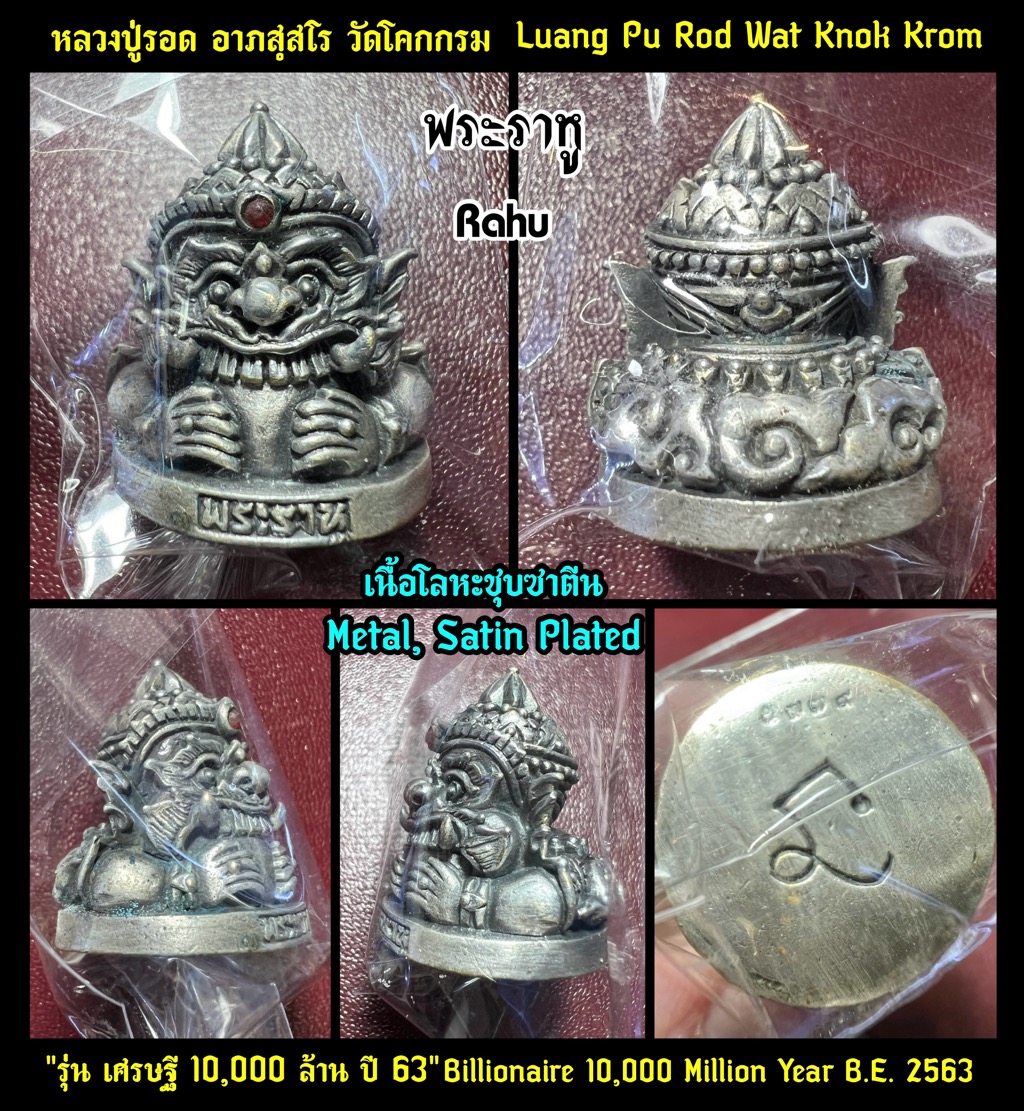 พระราหู (เนื้อโลหะชุบซาติน) Rahu (Metal, Satin plated). SKU-03098