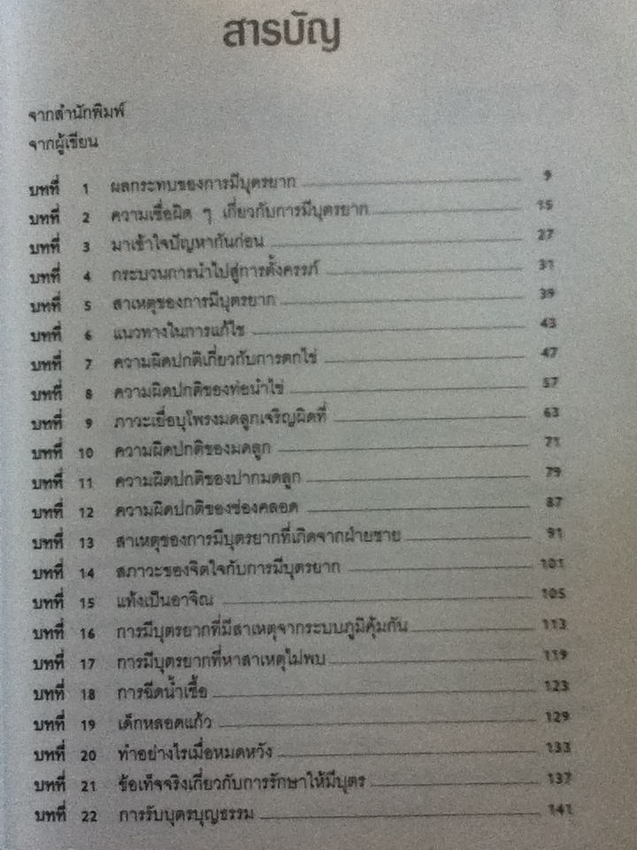 ภาวะมีบุตรยาก