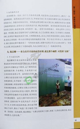 酒店英才·放飞梦想(附光盘) Hotel Excellence & Flying Dream + CD