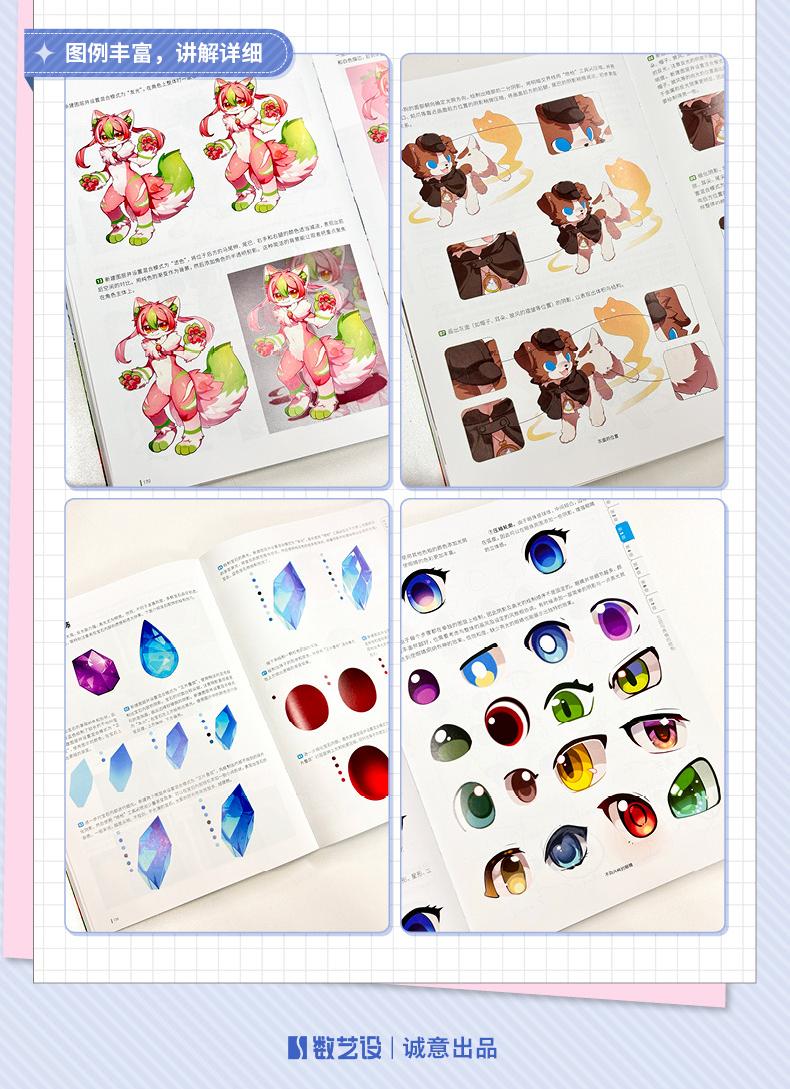 (Pre-order) หนังสือเทคนิควาดคาแรคเตอร์ Furry