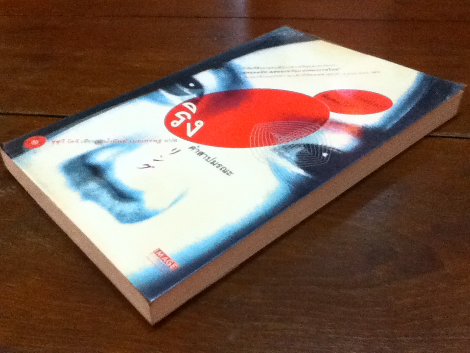 ริง คำสาปมรณะ