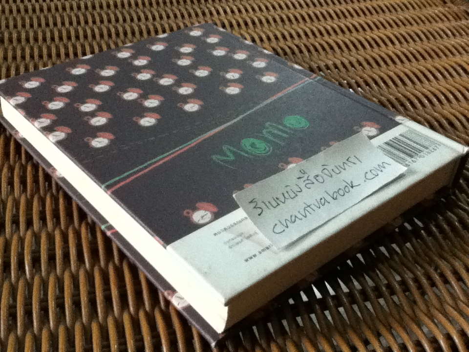 โมโม่ (ปกแข็ง)/ มิชาเอ็ล เอ็นเด้