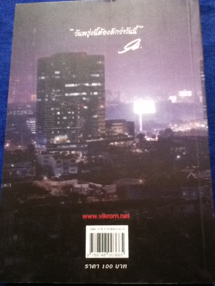 มองโลกแบบวิกรม