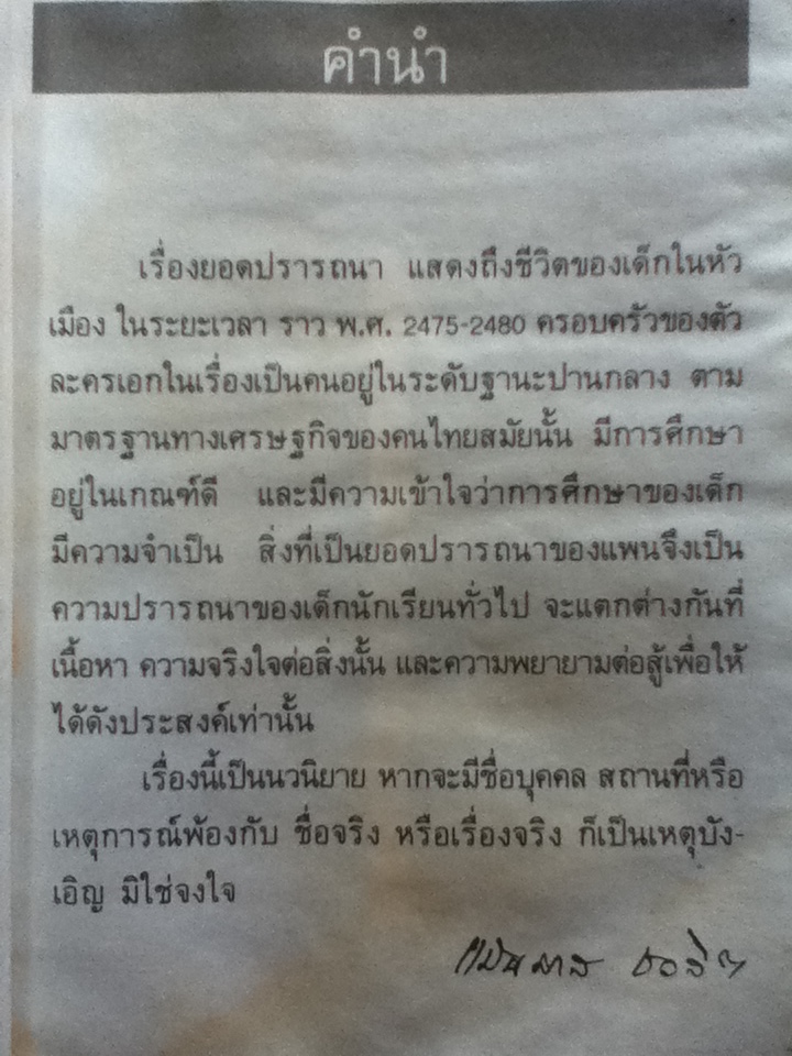 ยอดปรารถนา/ แม้นมาศ ชวลิต