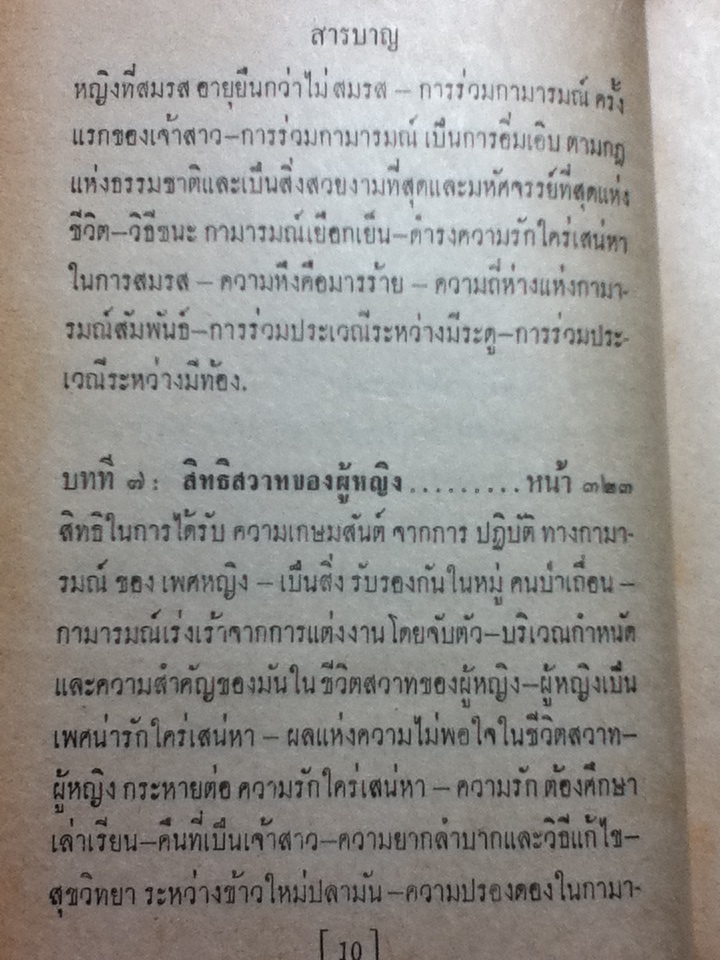 กามารมณ์ และชีวิตสวาท Sex and Love-Life