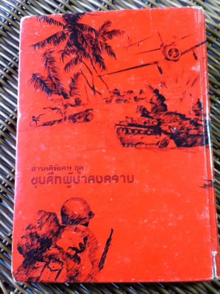 โตโจ ขุนศึกแดนอาทิตย์อุทัย