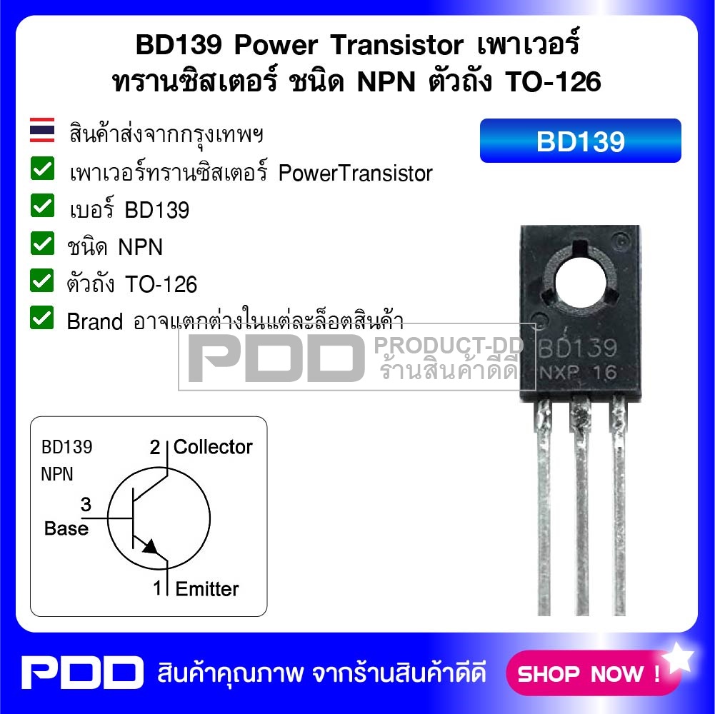 BD139 Power Transistor เพาเวอร์ทรานซิสเตอร์ ชนิด NPN ตัวถัง TO-126