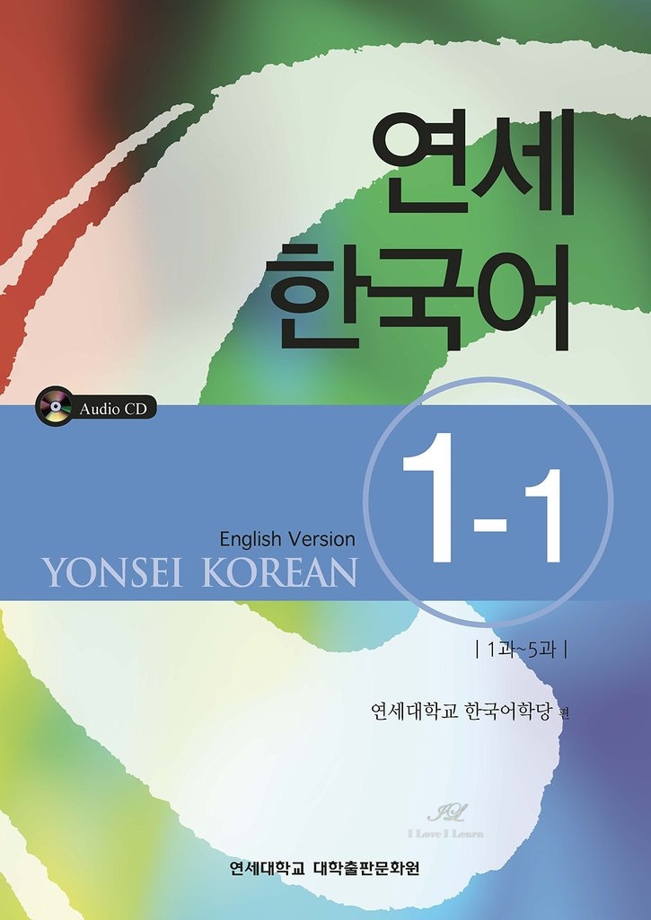 หนังสือแบบเรียนภาษาเกาหลี(Yonsei Korean) ระดับ 1-1 + CD 연세 한국어 1-1 Yonsei Korean Text Book 1-1 (English Version) + CD