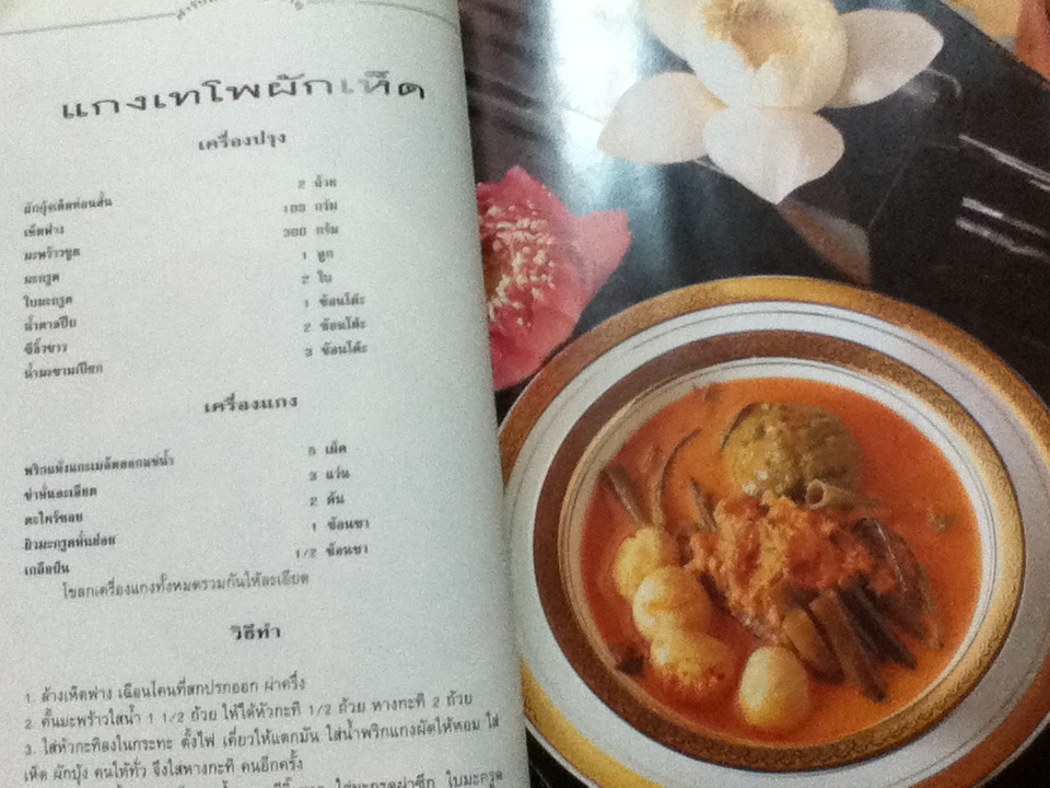 ตำรับอาหารผู้สูงอายุ/ ศรีสมร คงพันธุ์