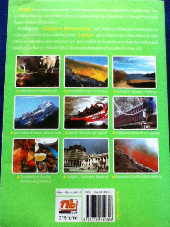 เที่ยวไม่ง้อทัวร์ ตีตั๋วท่องนิวซีแลนด์