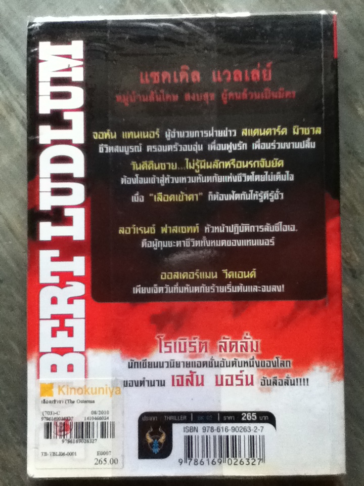 เลือดเข้าตา