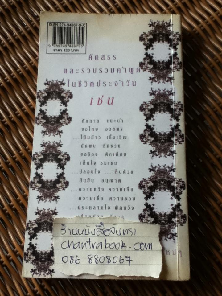 พูดจีนกลางในชีวิตประจำวัน/ ยงชวน มิตรอารี