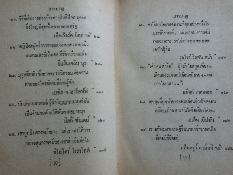 ชีวประวัติห้านาที/ เดล คาร์เนกี