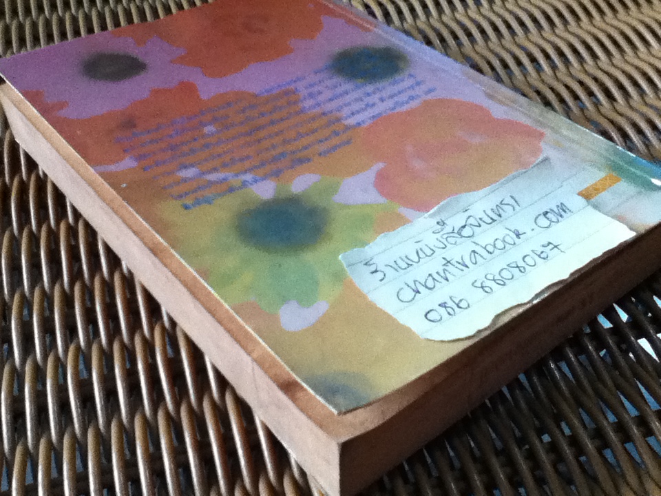 หนึ่งในร้อย/ ดอกไม้สด