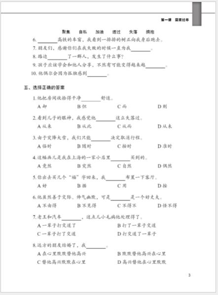 แบบฝึกหัดภาษาจีน หลักสูตรเร่งรัดสำหรับนักเรียนเตรียมมหาวิทยาลัย เล่ม 6 预科汉语强化教程系列 综合练习册6 Intensive Chinese for Pre-University Student Workbook 6