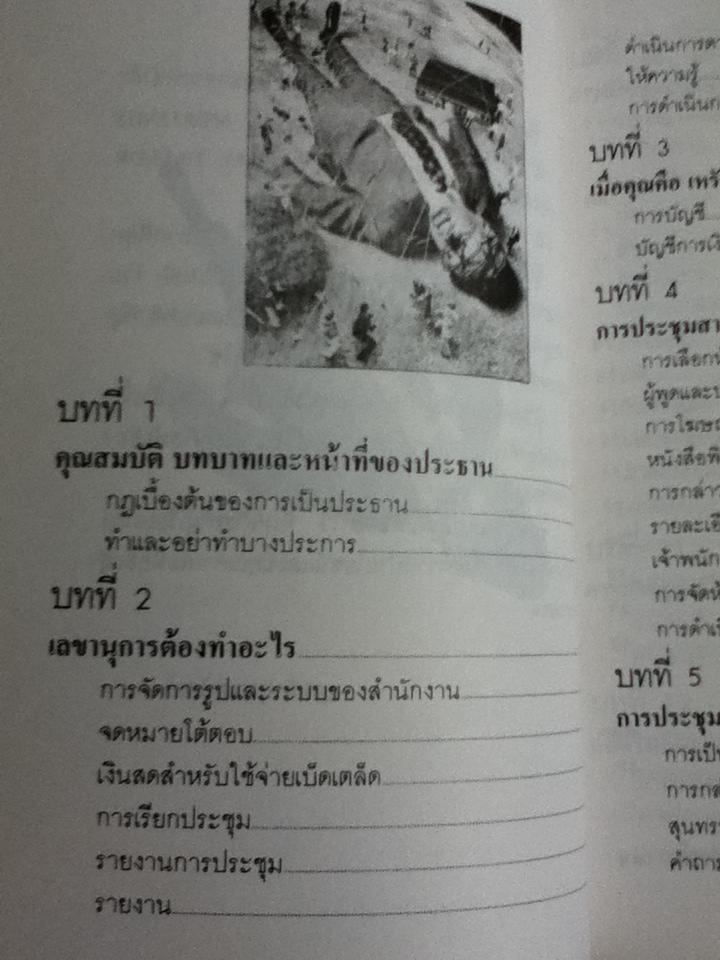 คู่มือการประชุม-สัมมนา/ เอช. เอ็ม. เทย์เลอร์ และคณะ