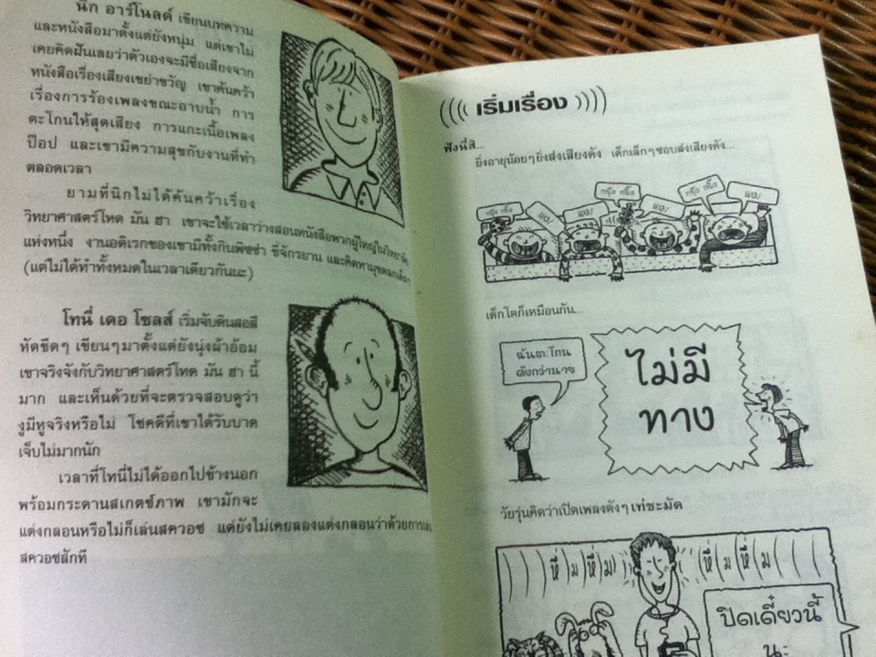 วิทยาศาสตร์ โหด มัน ฮา เสียงเขย่าขวัญ/ นิก อาร์โนลด์