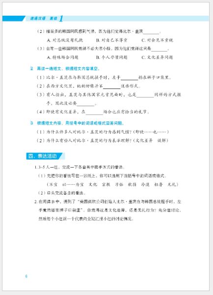 แบบเรียนภาษาจีน Expressway to Chinese (Advanced) 1 速通汉语 高级 1 Expressway to Chinese (Advanced) 1 +MP3