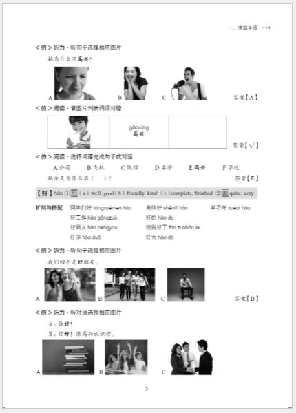 หนังสือเตรียมสอบคำศัพท์ HSK ระดับ 1-2 HSK词汇应试攻略（1～2级）HSK Vocabulary Prep (Level 1～2)