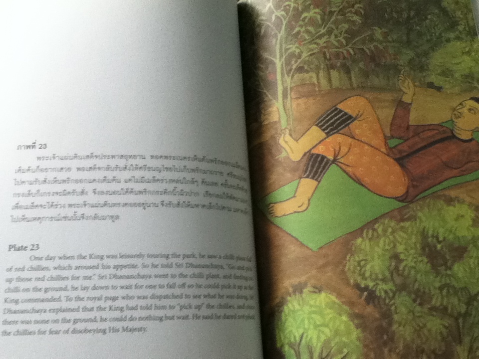 ศรีธนญไชย (2 ภาษา ไทย-อังกฤษ)/ ท่านผู้หญิงมณีรัตน์ บุนนาค