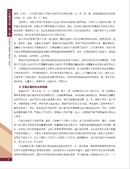 หนังสือภาษาจีน Essential College Chinese เล่ม 1+QR Code 大学精华汉语·第1册 Essential College Chinese (Book 1)+QR Code