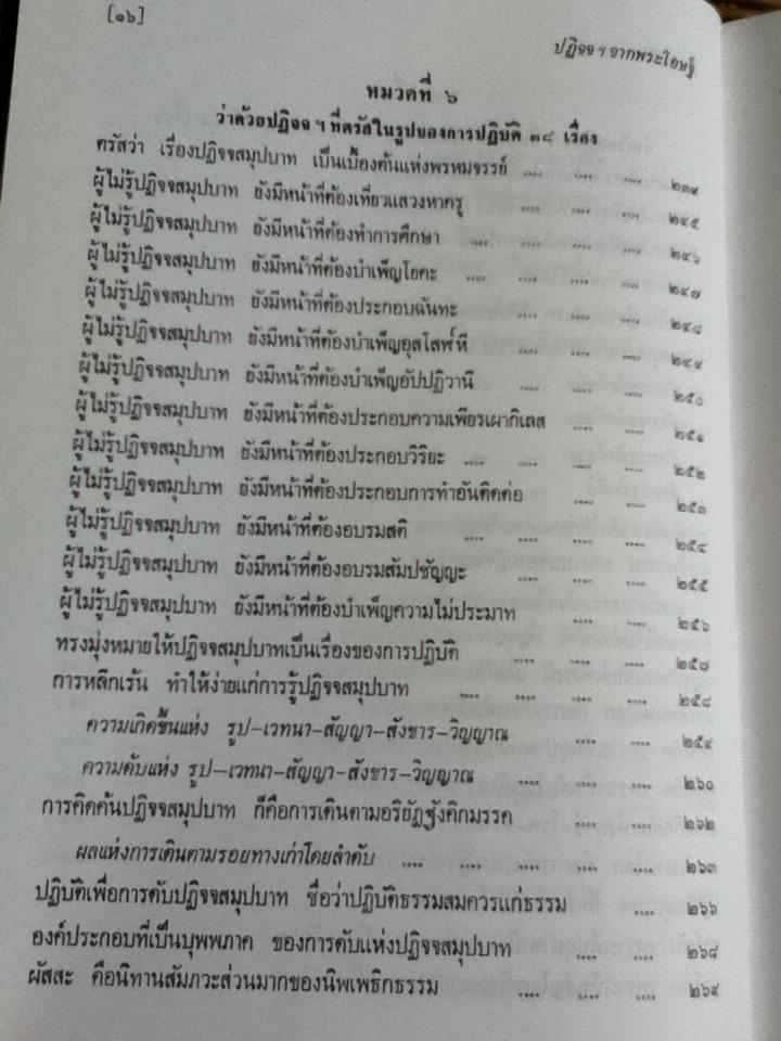 ปฏิจจสมุปบาท จากพระโอษฐ์
