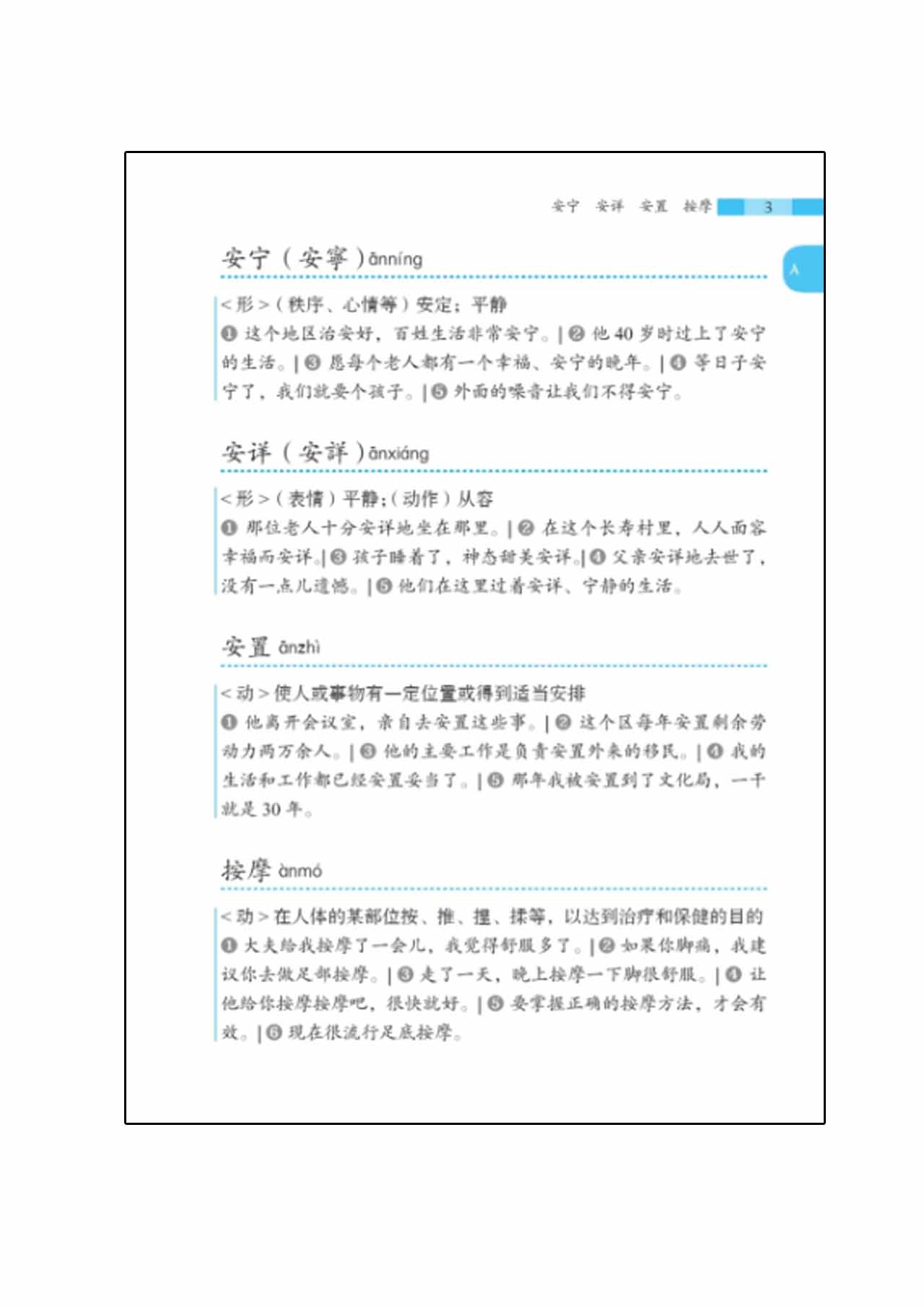 พจนานุกรมรวมคำศัพท์จีน 5000 คำ HSK(ระดับ 6) ระดับสูง 新HSK5000词分级词典（六级）A Dictionary of 5000 Graded Words for New HSK (Level 6) HSK Hot Words
