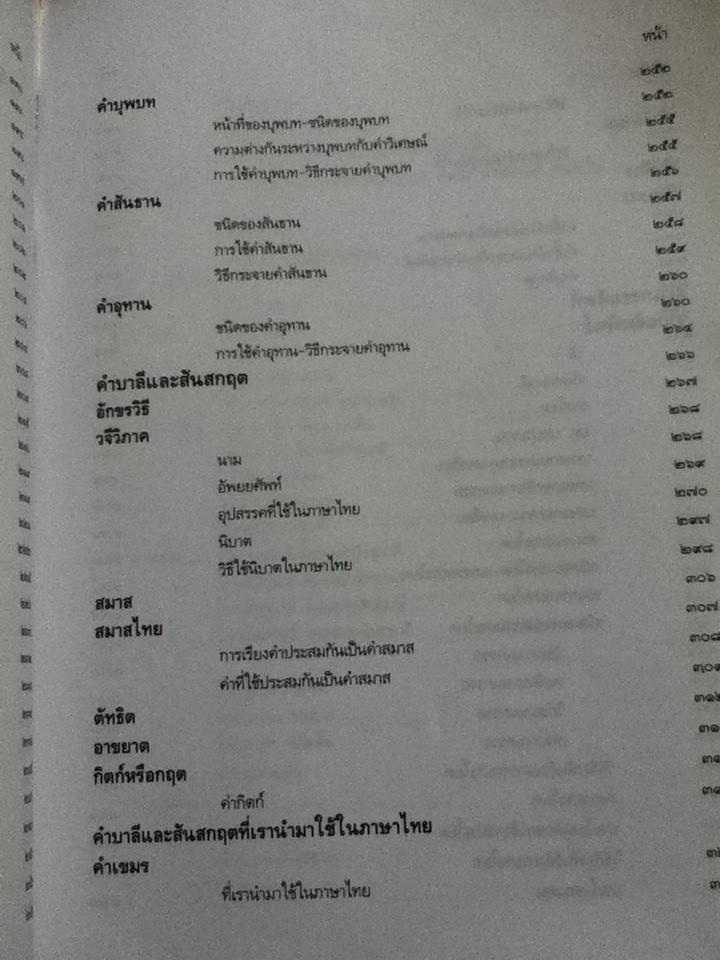 หลักภาษาไทย/ กำชัย ทองหล่อ