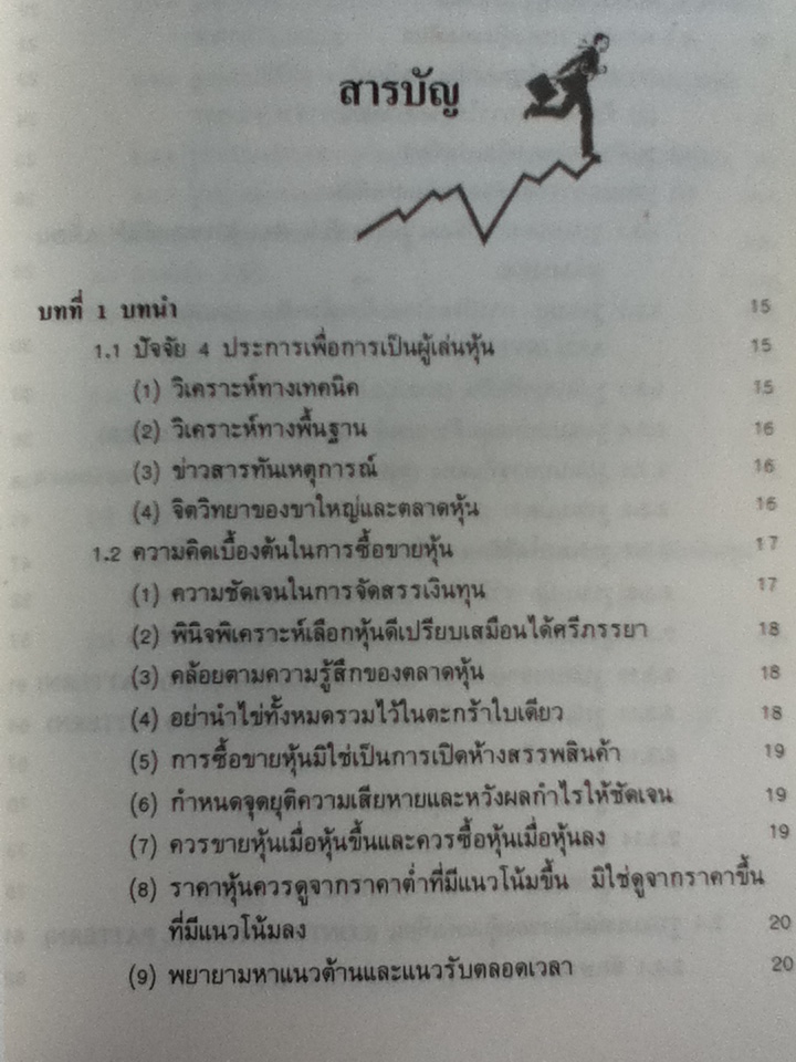 เทคนิคและการวิเคราะห์หุ้นแท่งเทียน