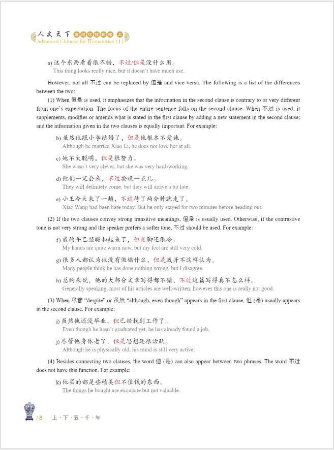 Advanced Chinese for Humanities 1 + MP3 人文天下——高级汉语教程 (上) +MP3
