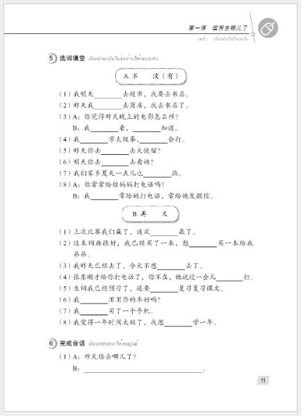 แบบเรียนภาษาจีน Hanyu Jiaocheng 2A (พิมพ์ครั้งที่ 3) (ฉบับจีน-ไทย) + MP3 ชุดแปลไทยเข้าใจง่ายกว่า 汉语教程（第3版）2（上）汉语-泰语 + MP3 Hanyu Jiaocheng Vol. 2A (3rd Edition) (Chinese-Thai Edition) + download MP3 [แถมเฉลยฟรี ดาวน์โหลดไฟล์เสียงจากหนังสือ]