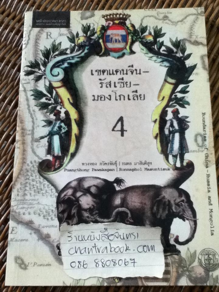 หนังสือชุดโครงการเขตแดนของเรา เพื่อนบ้านอาเซียนของเรา 5เล่ม ชุดที่ 2-6