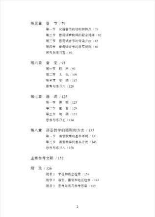 หนังสือภาษาจีน พื้นฐานการออกเสียงภาษาจีนกลาง 汉语基本知识(语音篇)| 国际汉语教师标准丛书 A Series on Standards for Teachers of Chinese to Speakers of Other Languages: Basics of Chinese Language (Phonetics)