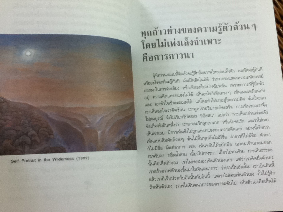 ดวงตาแห่งชีวิต/ เขมานันทะ