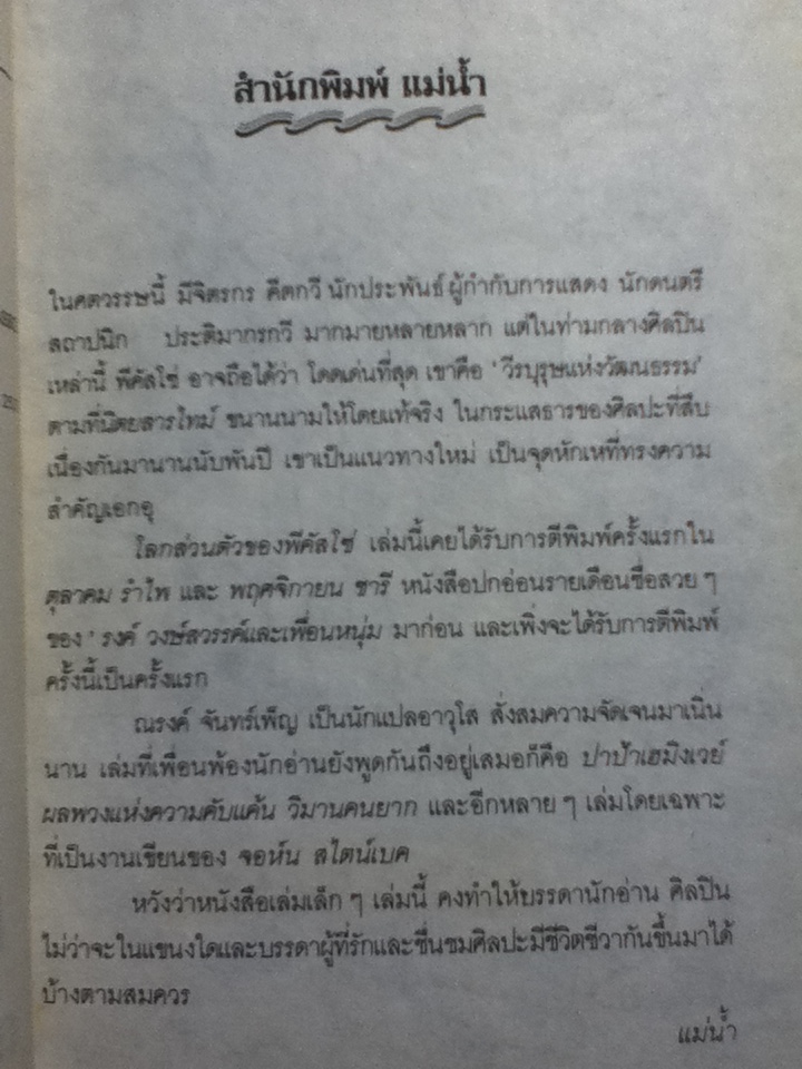 โลกส่วนตัวของพีคัสโซ่ ศิลปินอัจฉริยะ