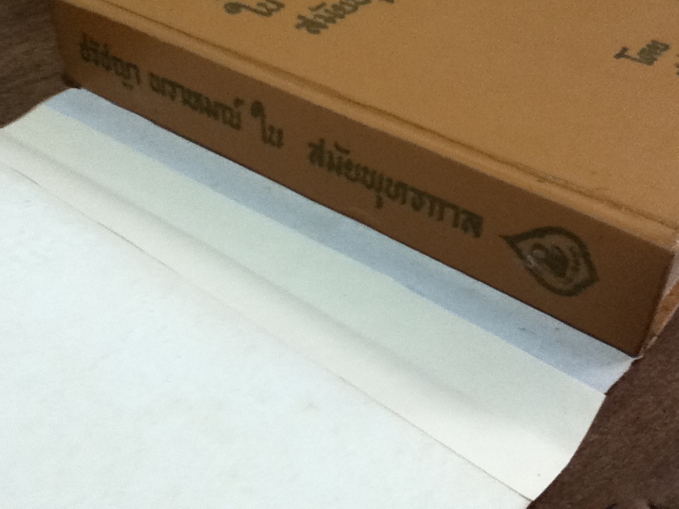 ปรัชญาพราหมณ์ในสมัยพุทธกาล/ สมัคร บุราวาศ