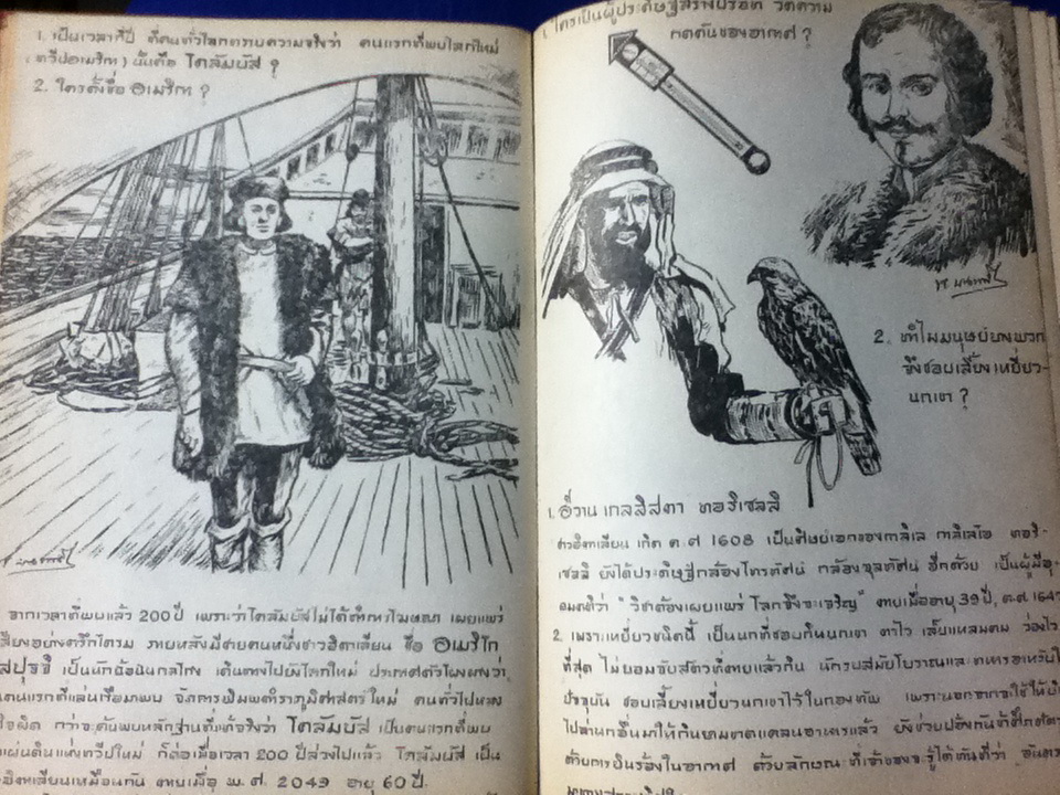 ภาพความรู้รอบตัว โดย พ.บางพลี